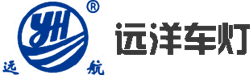 遠(yuǎn)洋車(che)燈